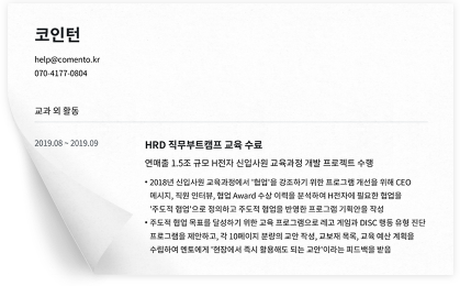 직무 관련 경험을