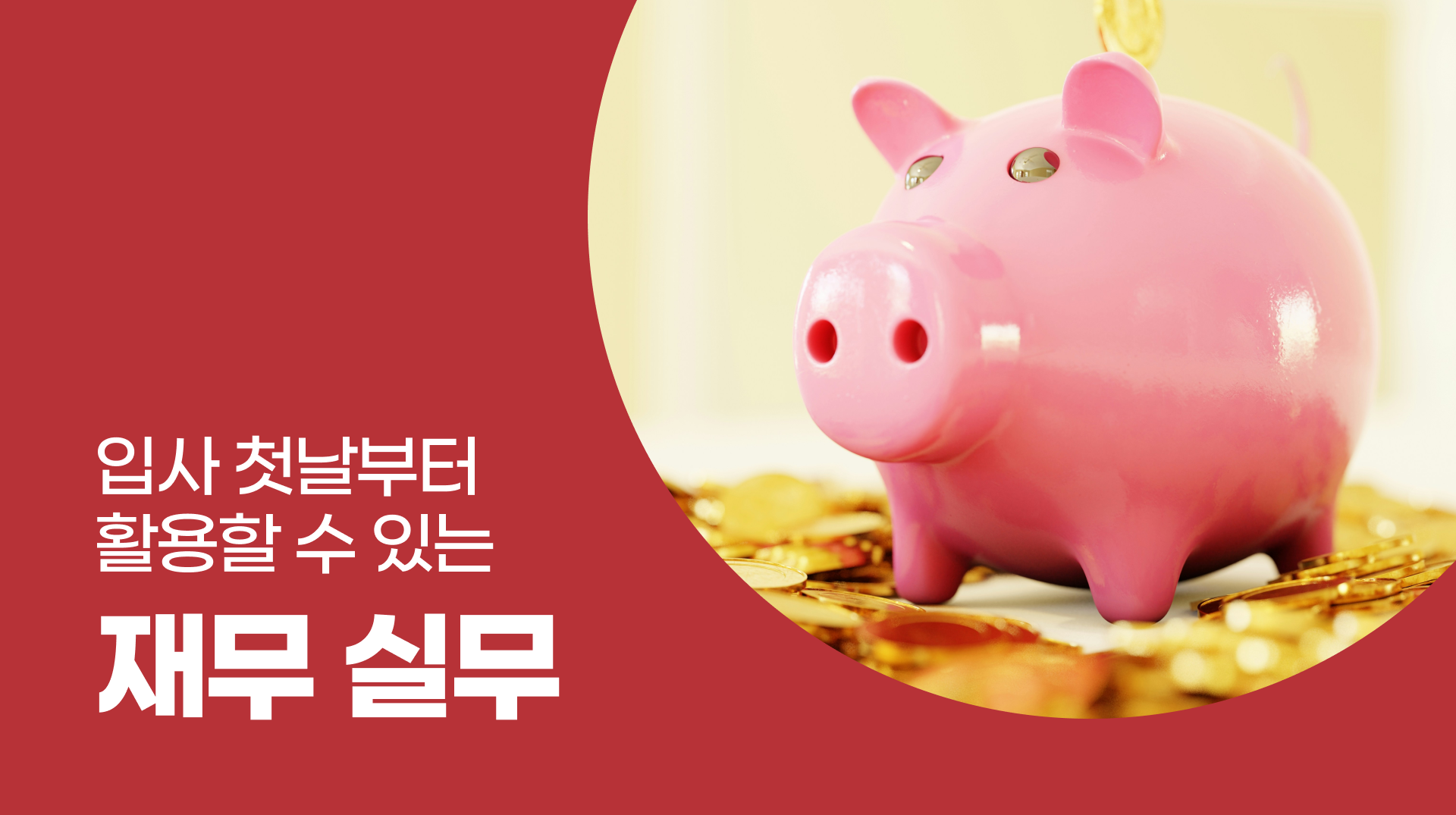 직무부트캠프 배너 배경 이미지