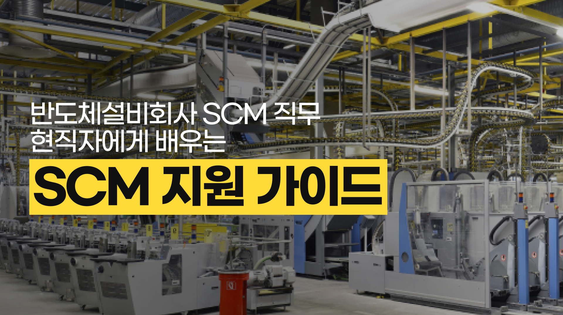 직무부트캠프 배너 배경 이미지