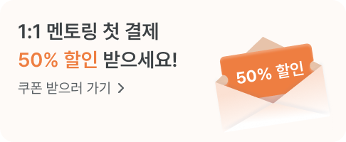 이력서 리뷰 쿠폰 배너